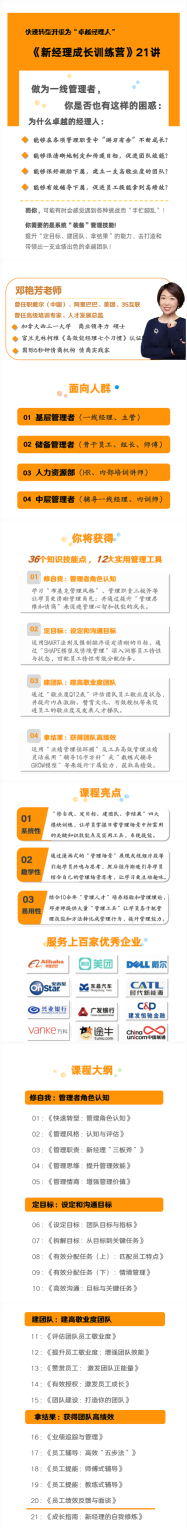 新经理成长训练营01.png