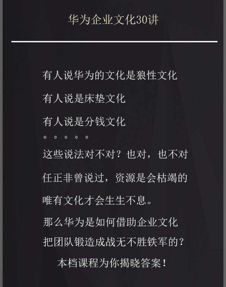 华为企业文化30讲01.png