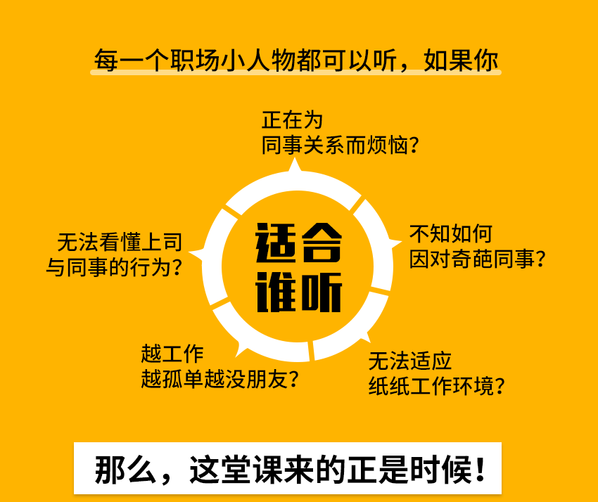 职场关系攻略30讲09.png