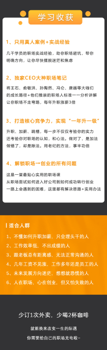 俞敏洪力荐：让你告别普通员工，每年涨薪3倍的职场速升课10.png