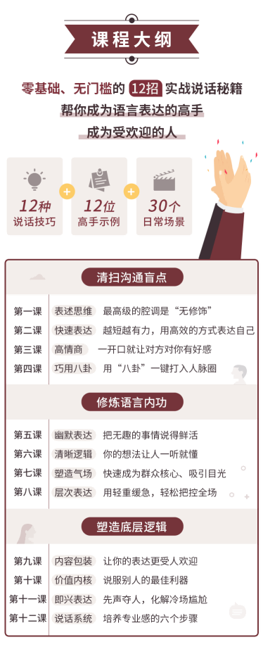 实用高效的语言表达课03.png