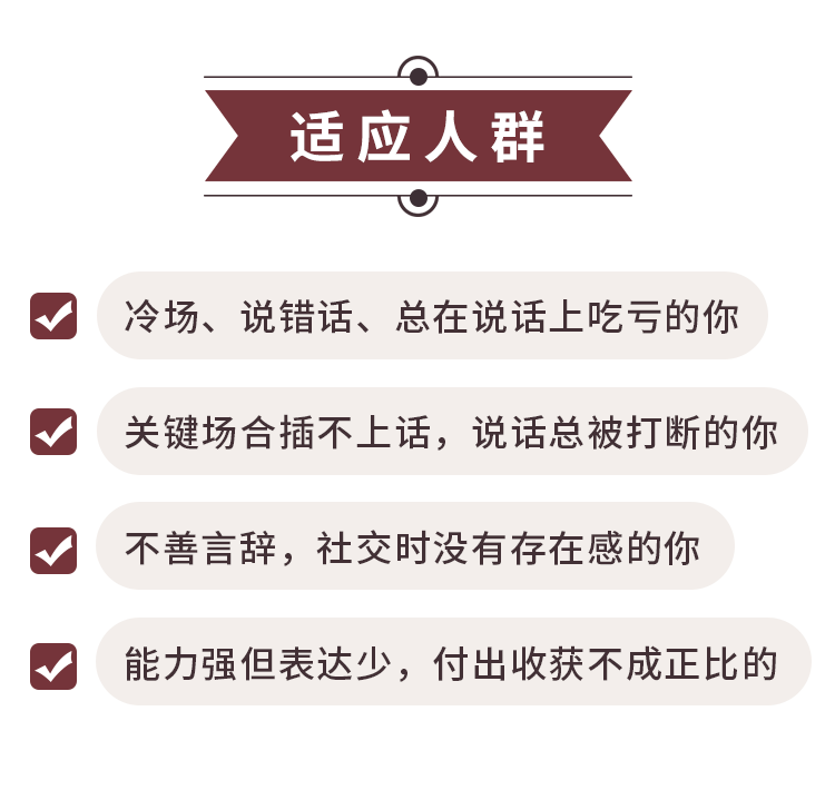 实用高效的语言表达课08.png