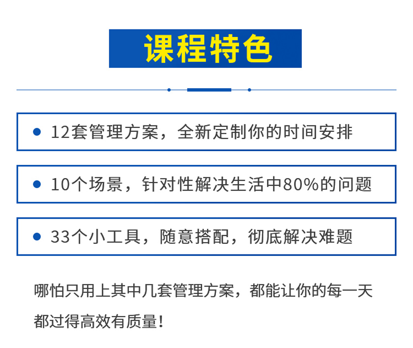 改变20万人的实用时间管理术01.png