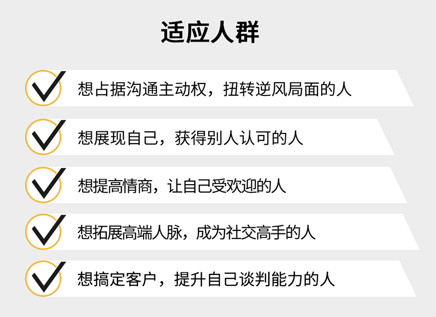 高情商优势谈判课，搞定高难度沟通12.png