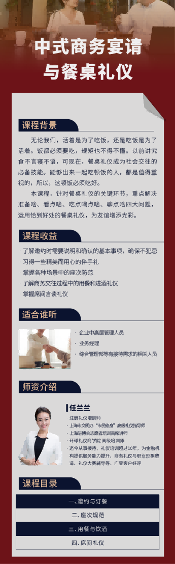 中式商务宴请与餐桌礼仪01.png